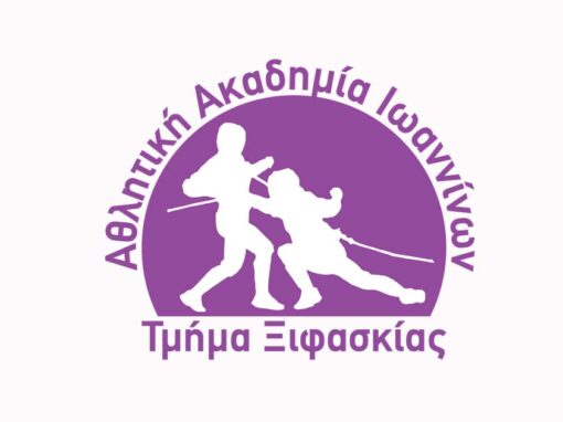 Αθλητική Ακαδημία Ξιφασκίας Ιωαννίνων
